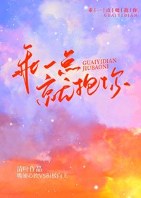 乖一点就抱你