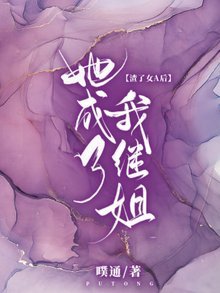 渣了女A後，她成了我繼姐